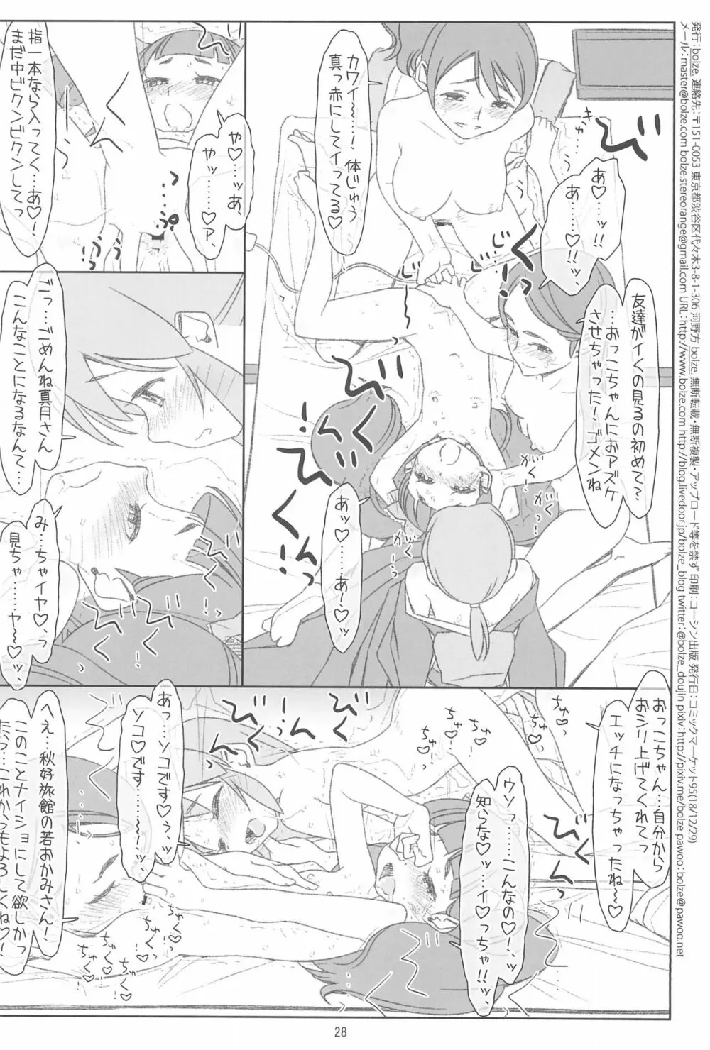 ふたりで接待、若おかみ! - page28