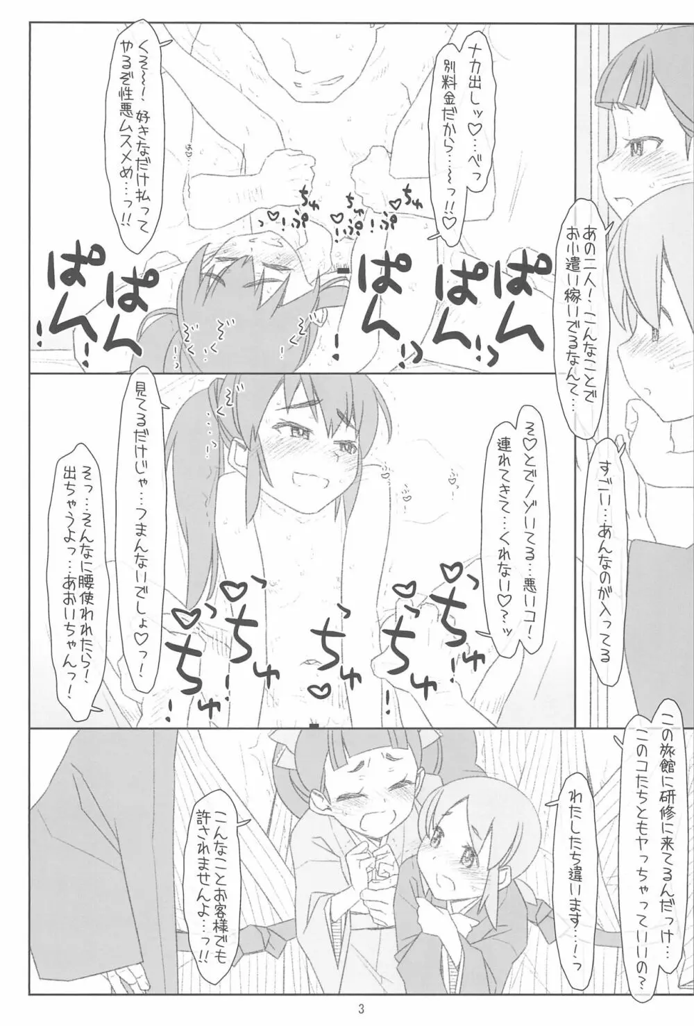 ふたりで接待、若おかみ! - page3