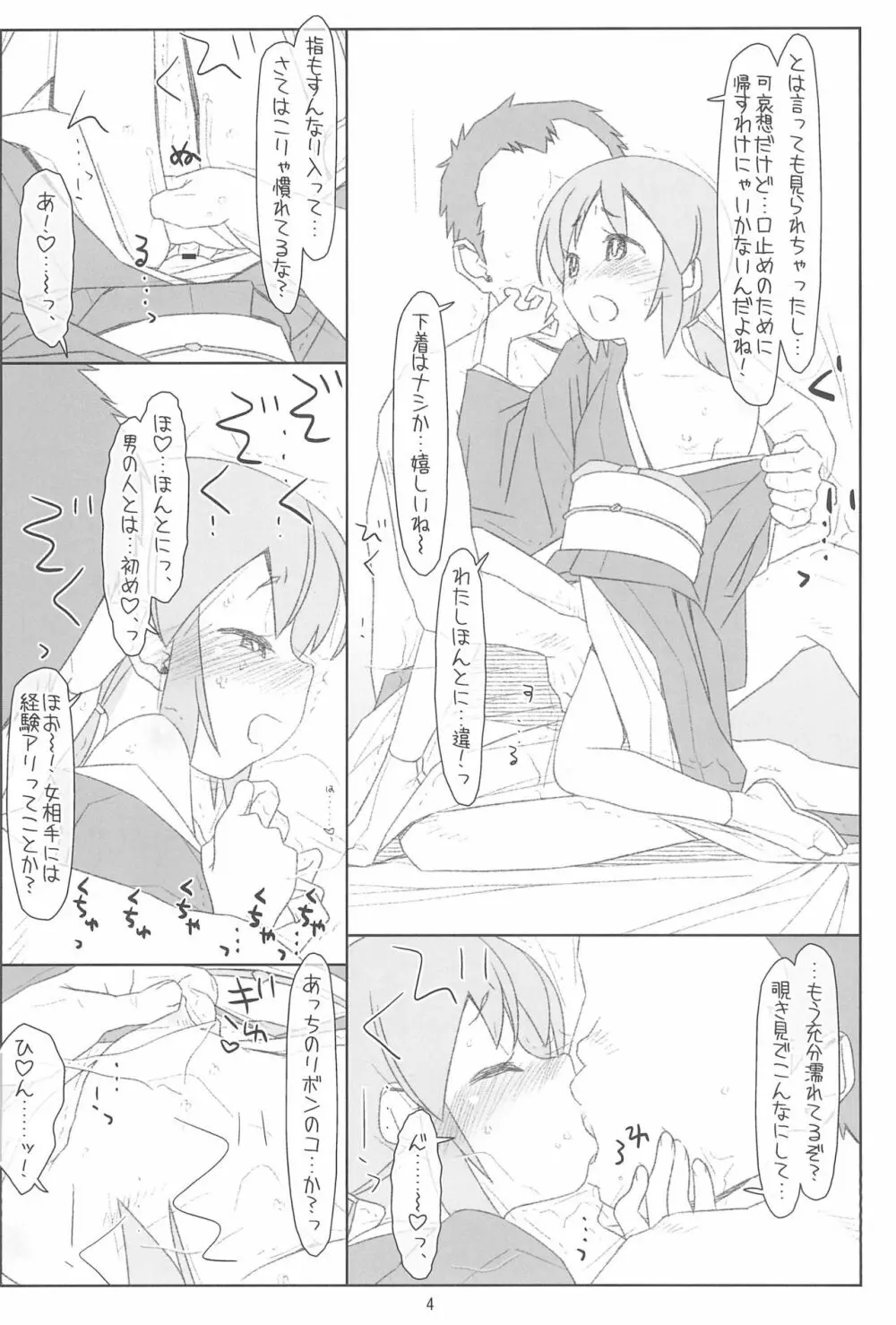 ふたりで接待、若おかみ! - page4