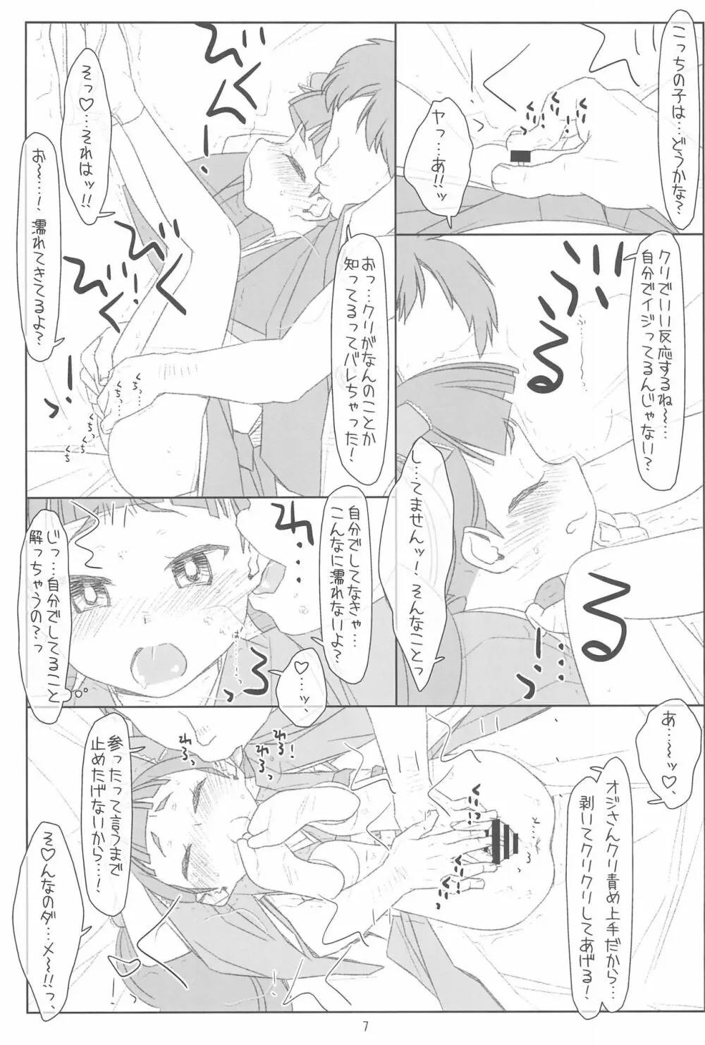 ふたりで接待、若おかみ! - page7