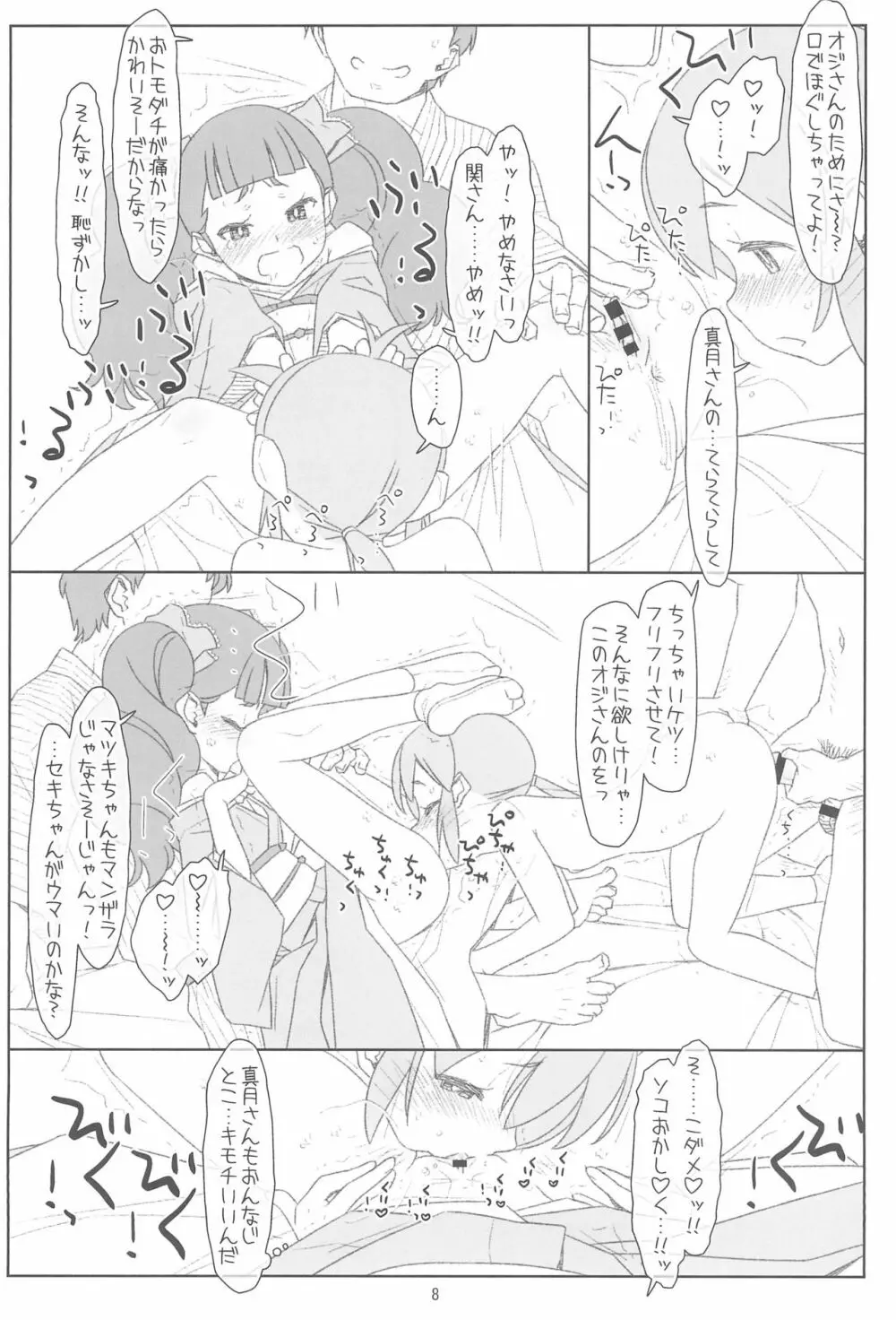 ふたりで接待、若おかみ! - page8