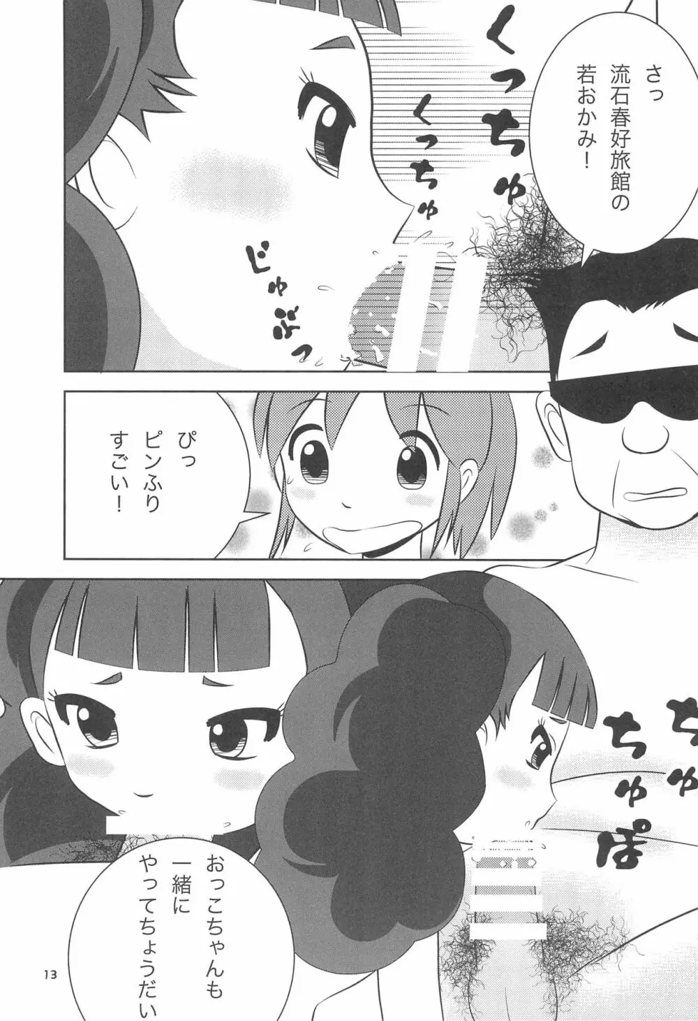 温泉アイドル若おかみ - page15