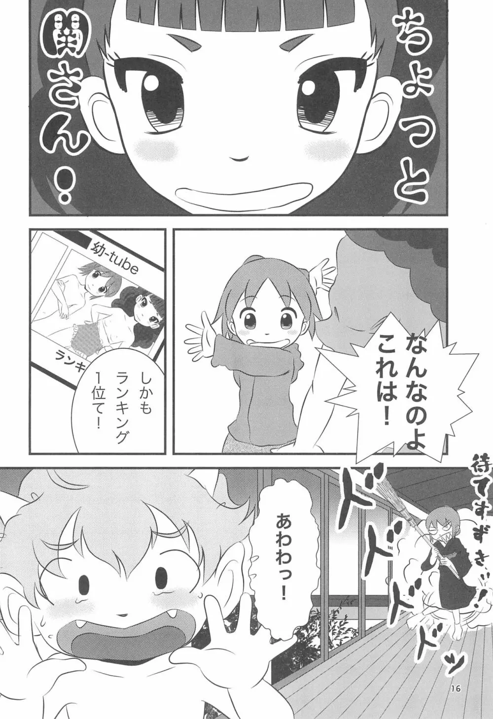 温泉アイドル若おかみ - page18