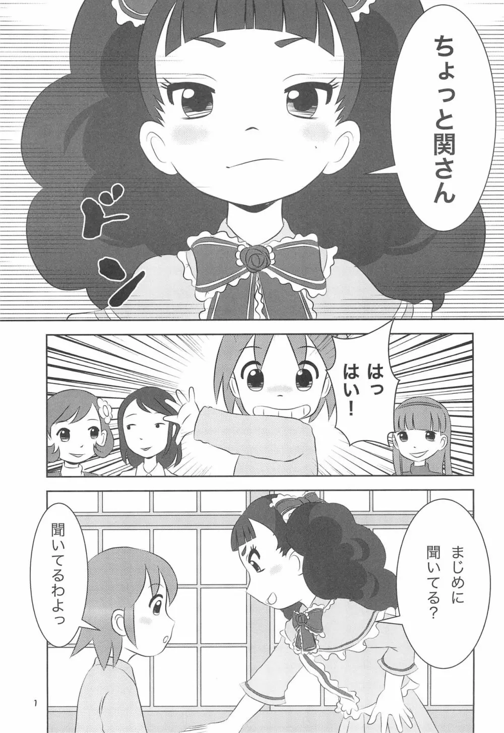 温泉アイドル若おかみ - page3