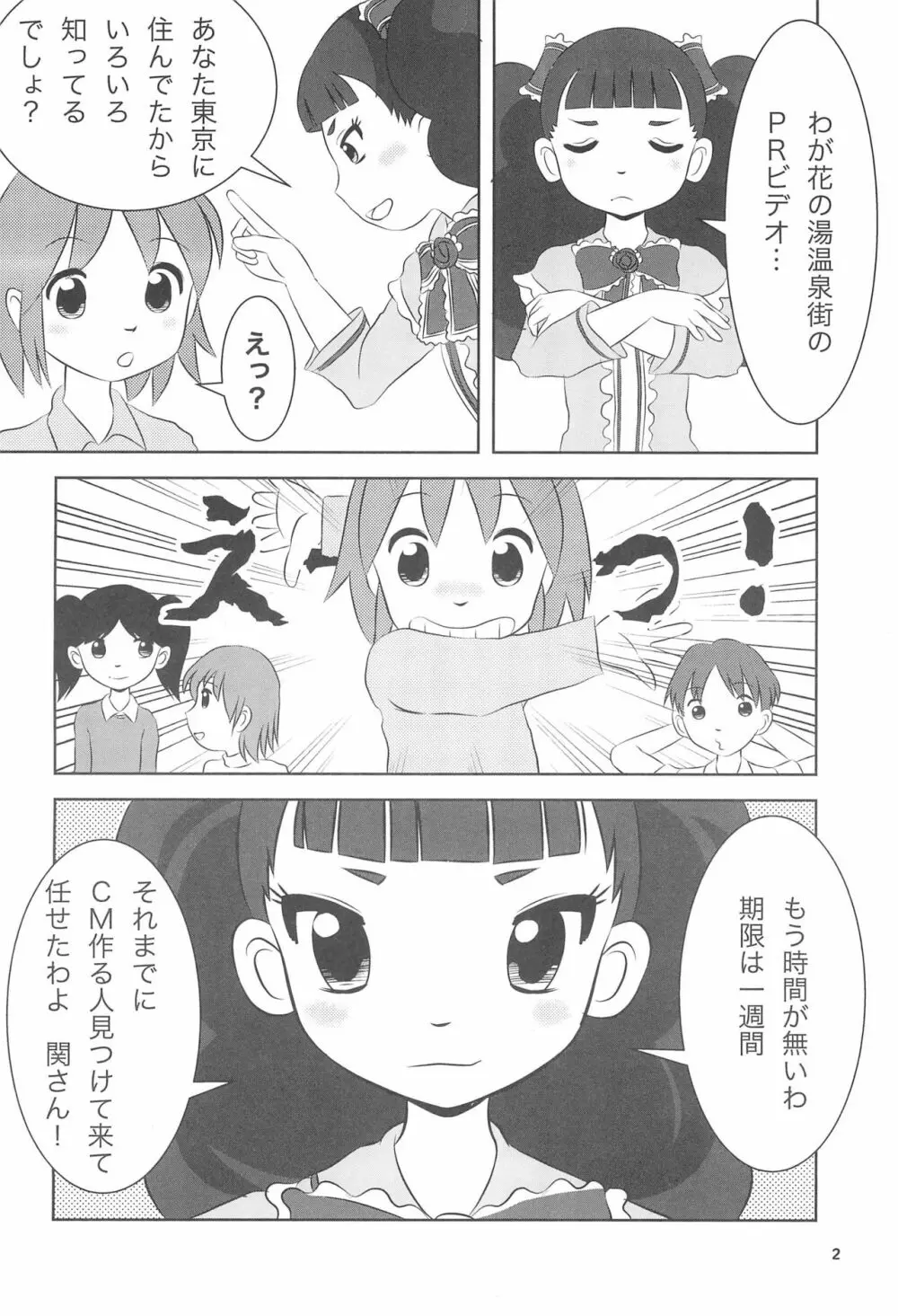 温泉アイドル若おかみ - page4