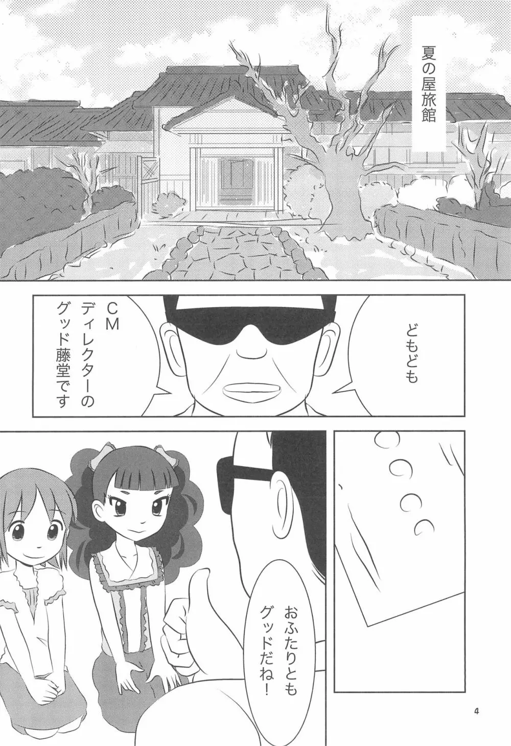 温泉アイドル若おかみ - page6