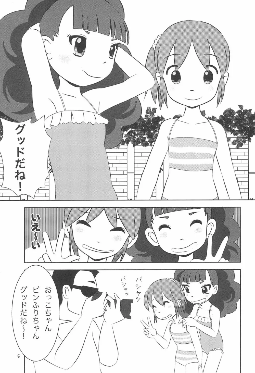 温泉アイドル若おかみ - page7