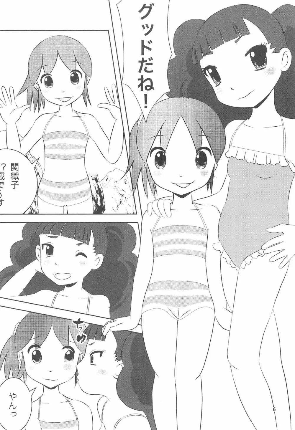 温泉アイドル若おかみ - page8