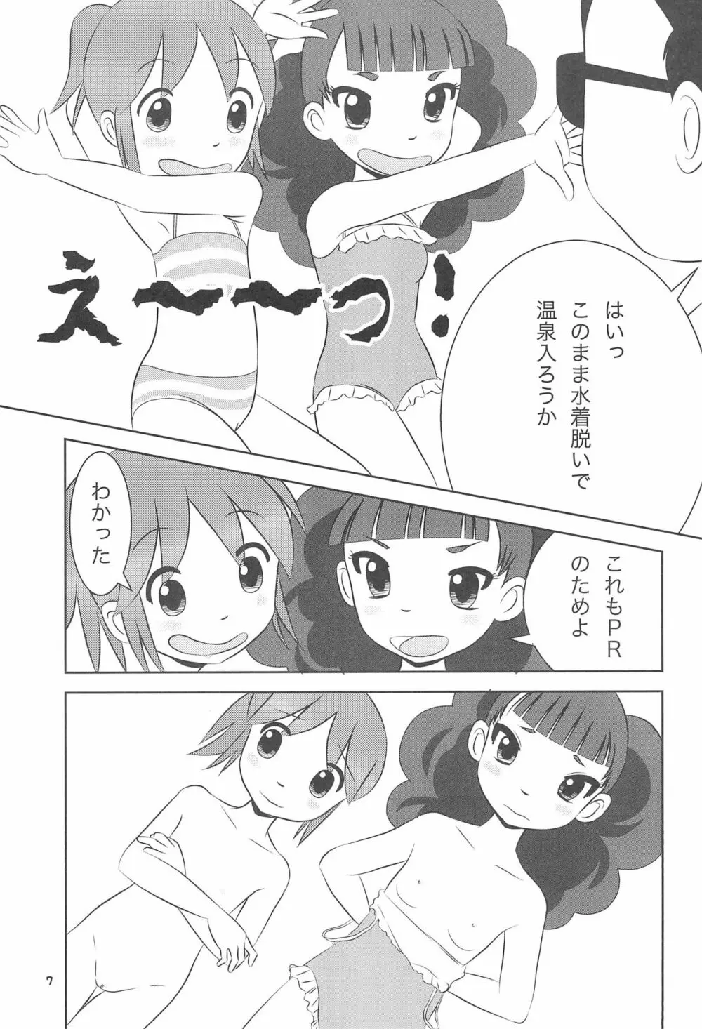 温泉アイドル若おかみ - page9