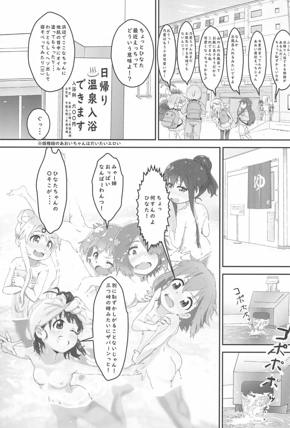 山頂のお風呂で交尾して絶頂 - page13