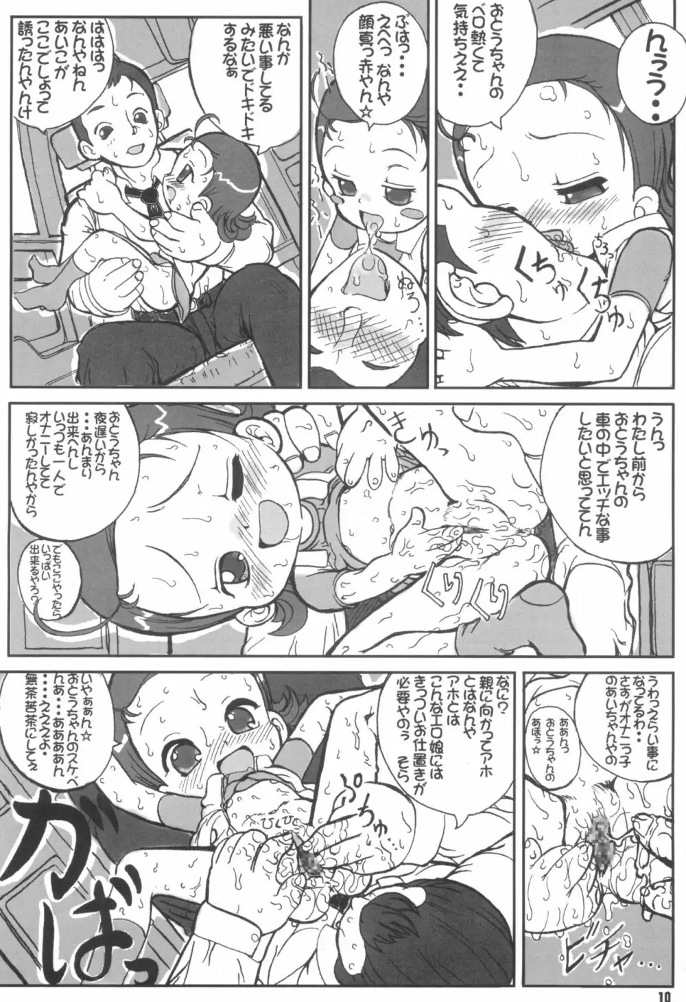 はじめてのおとうさんといっしょ - page14