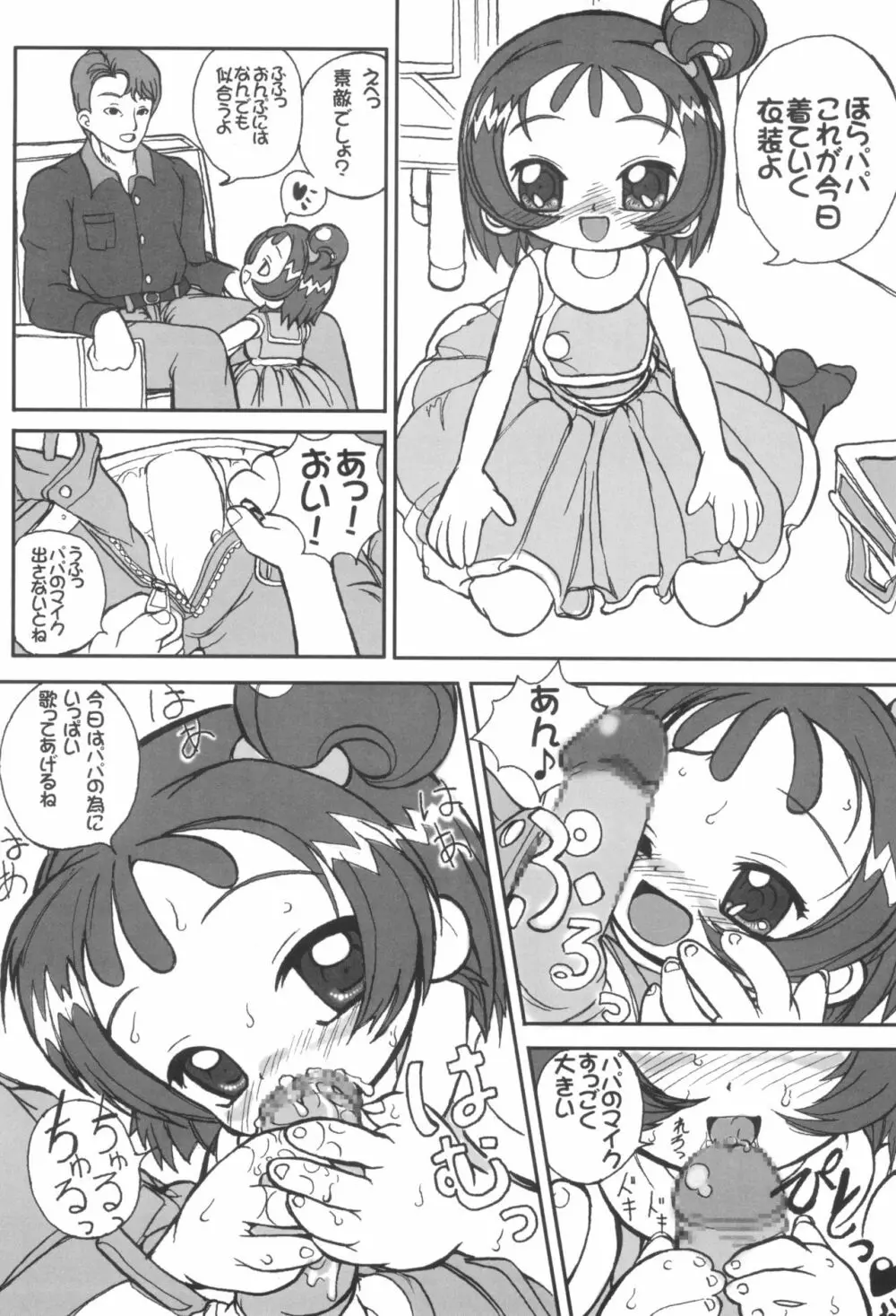 はじめてのおとうさんといっしょ - page26