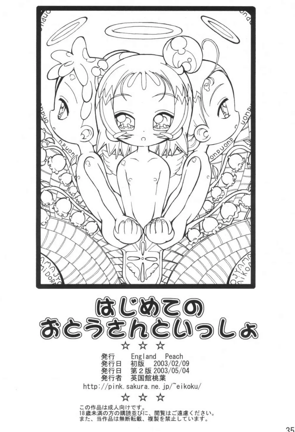 はじめてのおとうさんといっしょ - page40