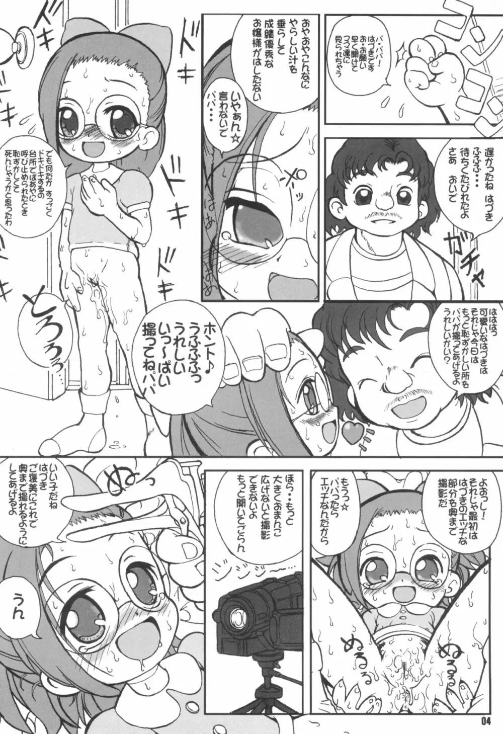 はじめてのおとうさんといっしょ - page8