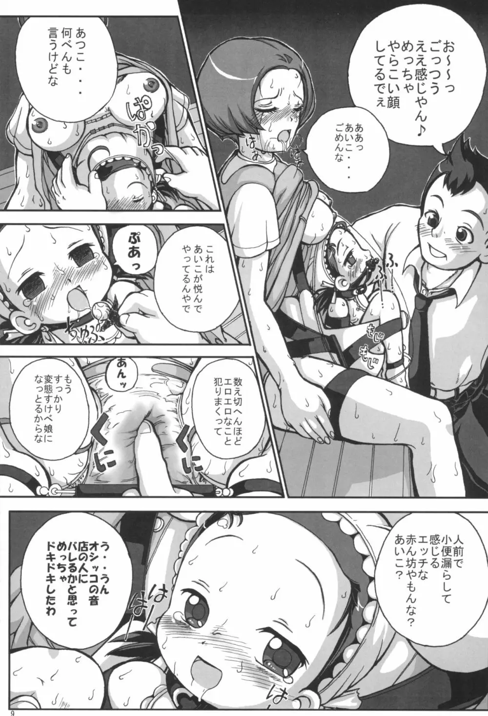 はじめてのお母ちゃんとナイショ♪ - page11