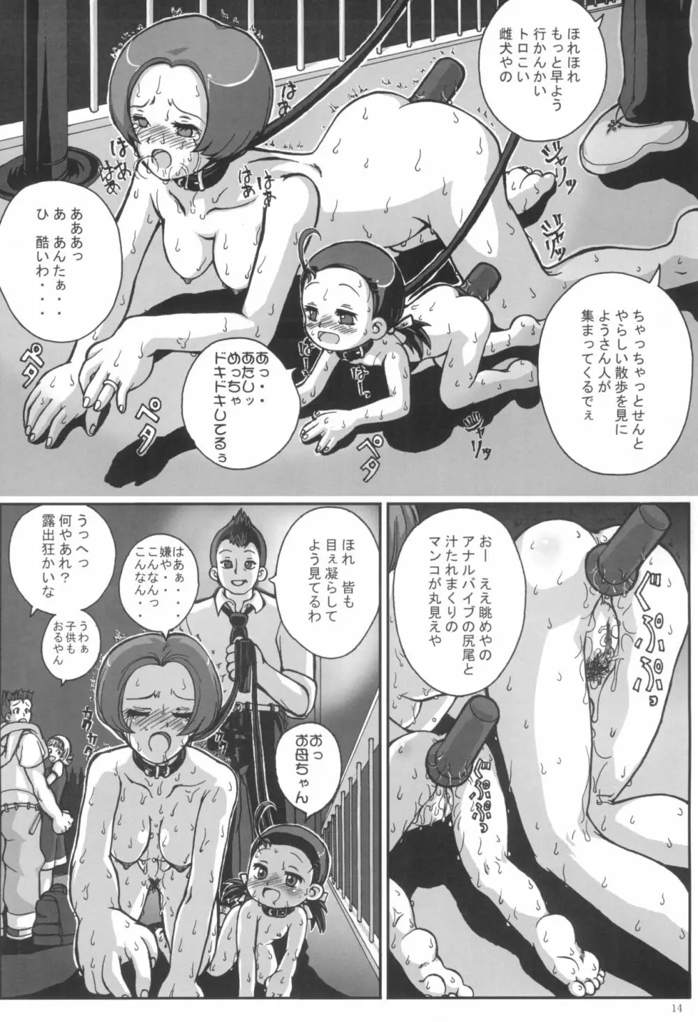 はじめてのお母ちゃんとナイショ♪ - page16