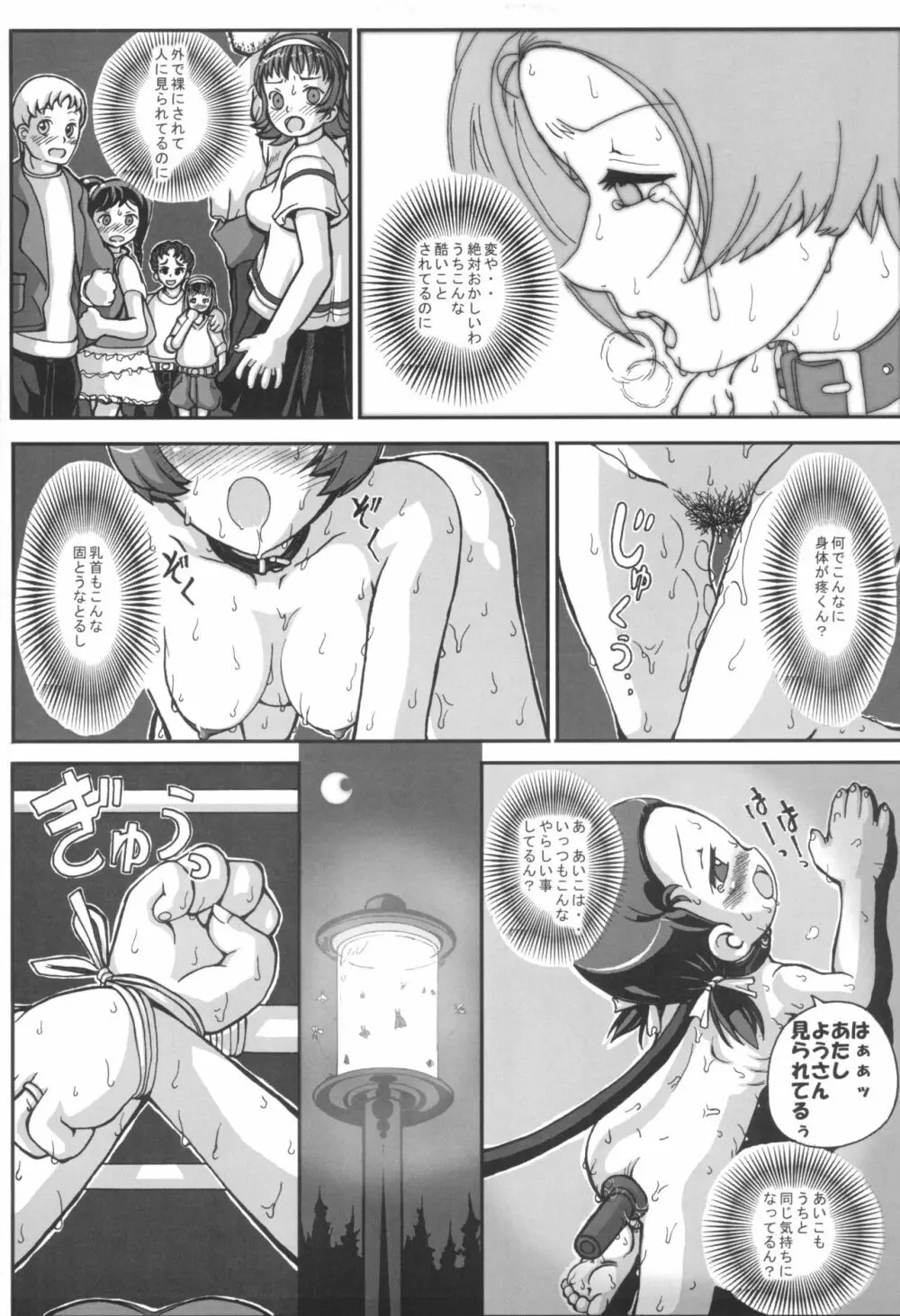 はじめてのお母ちゃんとナイショ♪ - page17