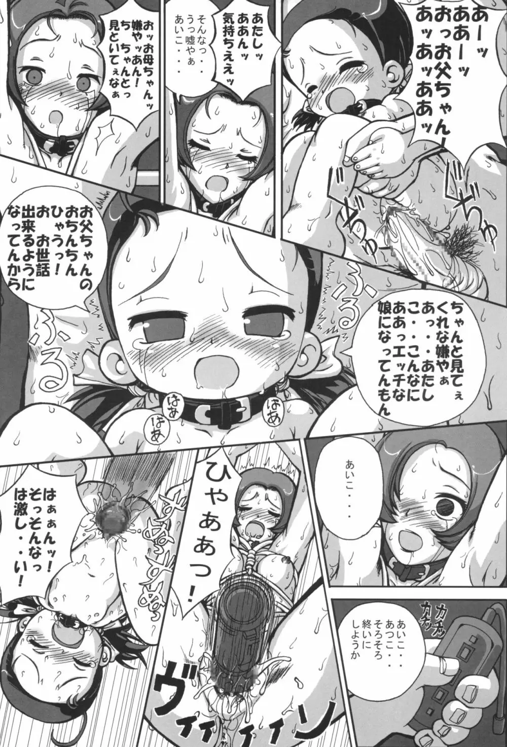 はじめてのお母ちゃんとナイショ♪ - page21