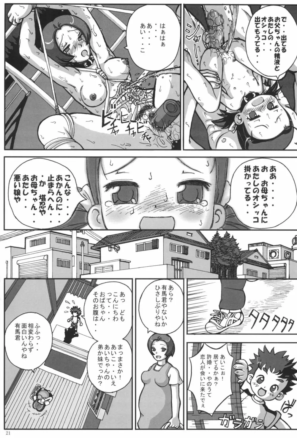 はじめてのお母ちゃんとナイショ♪ - page23