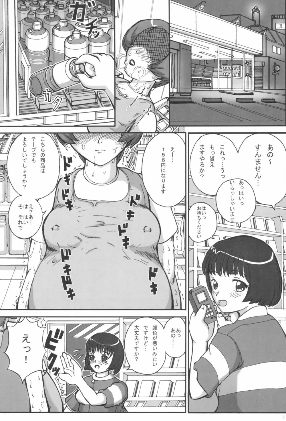 はじめてのお母ちゃんとナイショ♪ - page3