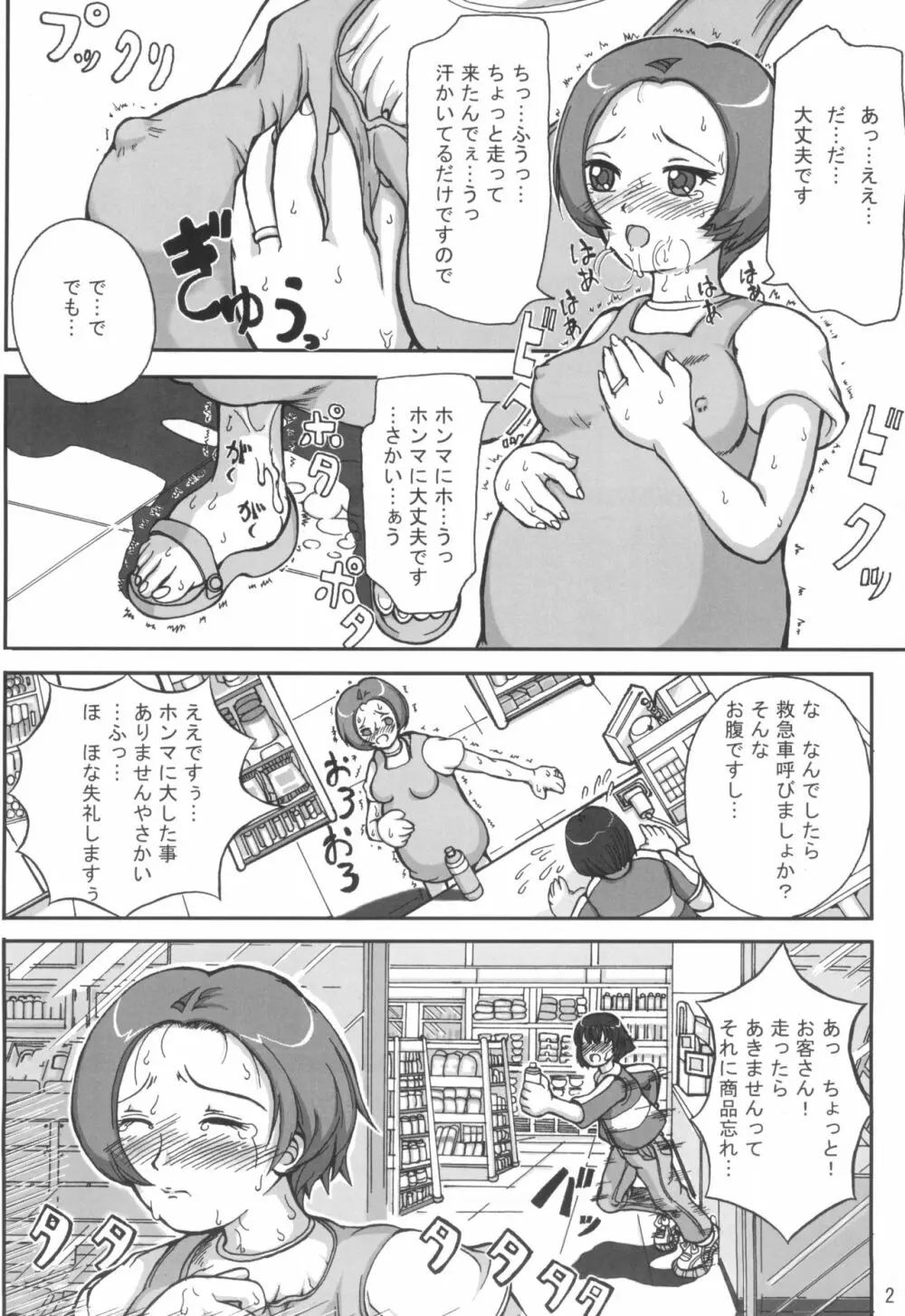 はじめてのお母ちゃんとナイショ♪ - page4