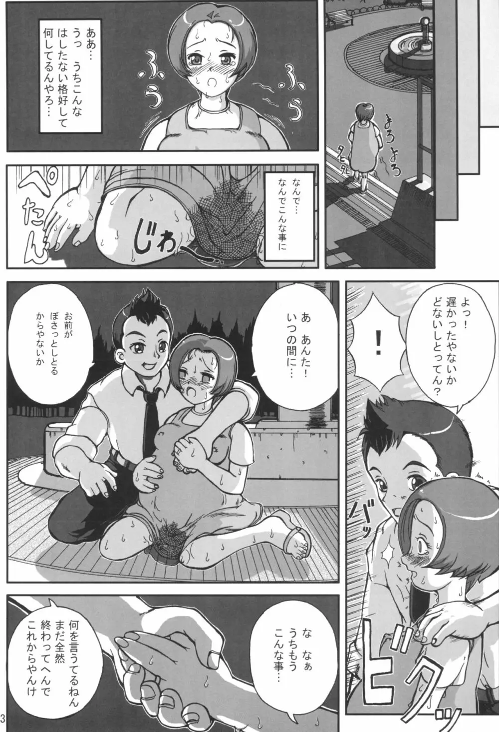 はじめてのお母ちゃんとナイショ♪ - page5