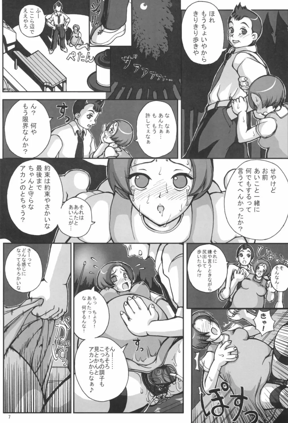 はじめてのお母ちゃんとナイショ♪ - page9