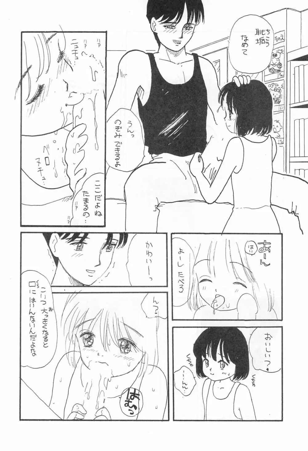 SKY WALKER-8 NOZOMI - page12