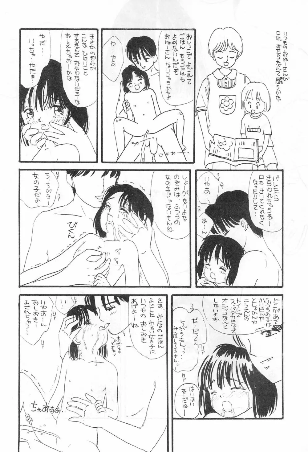 SKY WALKER-8 NOZOMI - page28