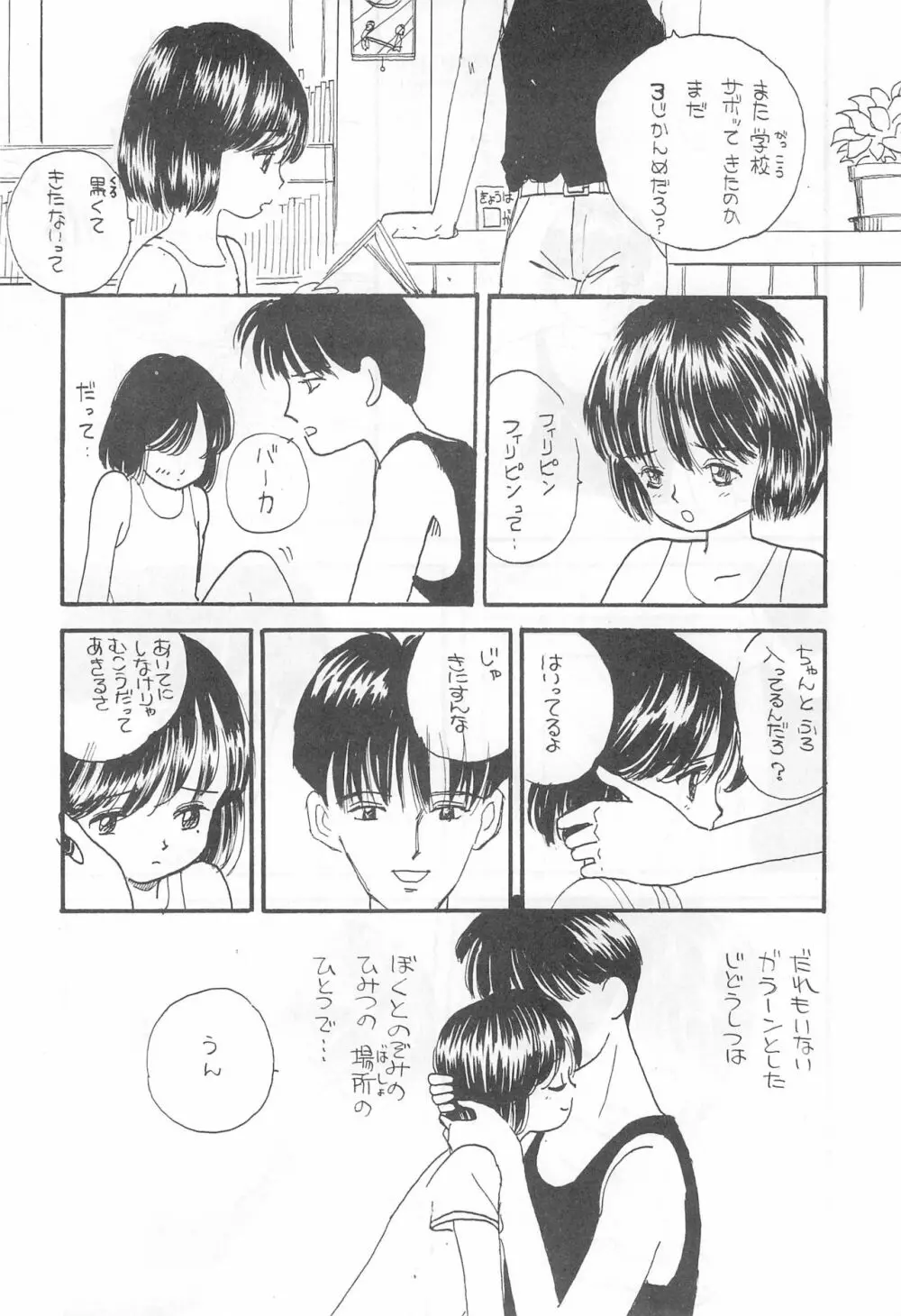 SKY WALKER-8 NOZOMI - page6