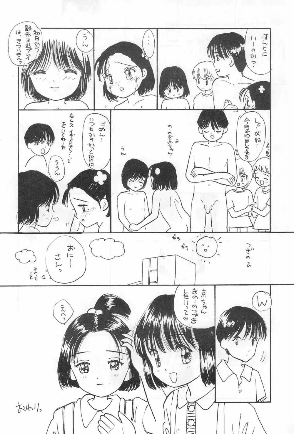 SKY WALKER-8 NOZOMI - page62