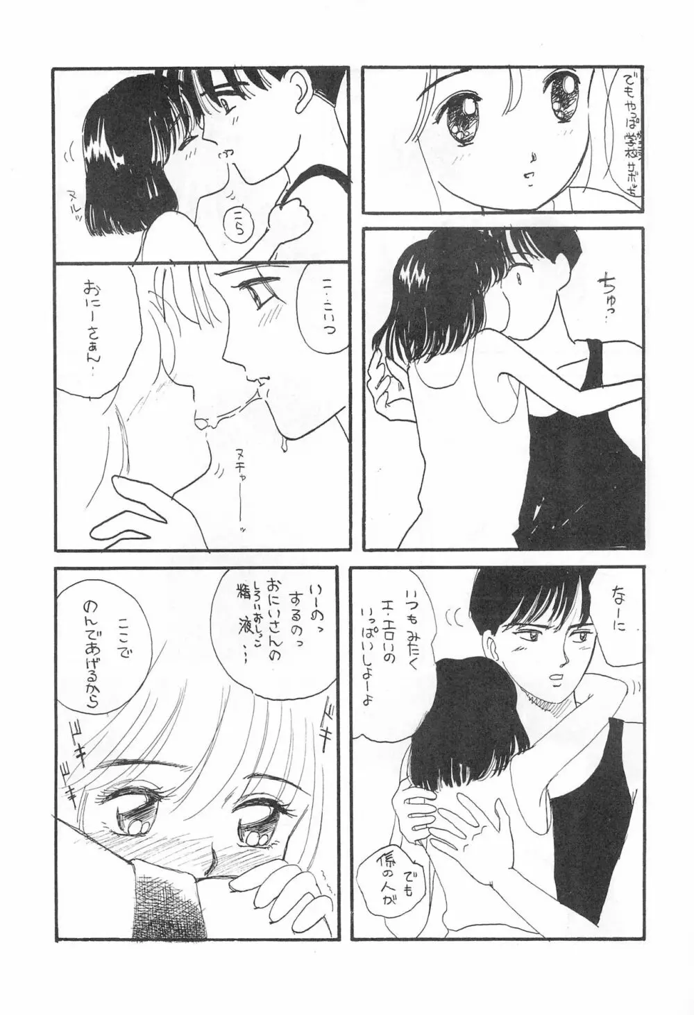 SKY WALKER-8 NOZOMI - page7