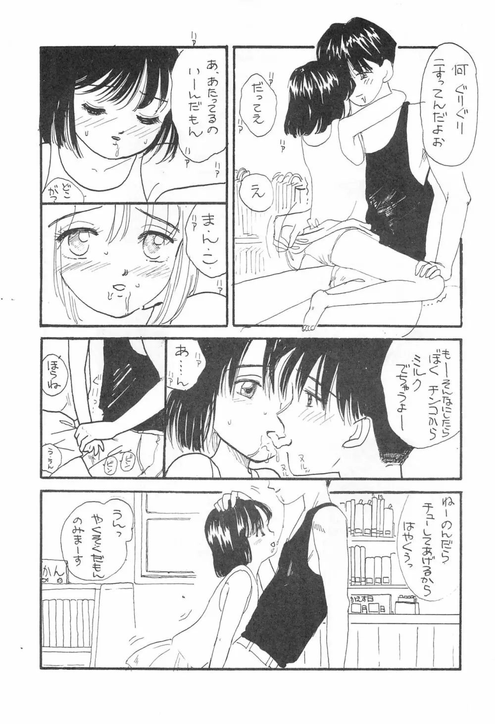 SKY WALKER-8 NOZOMI - page9