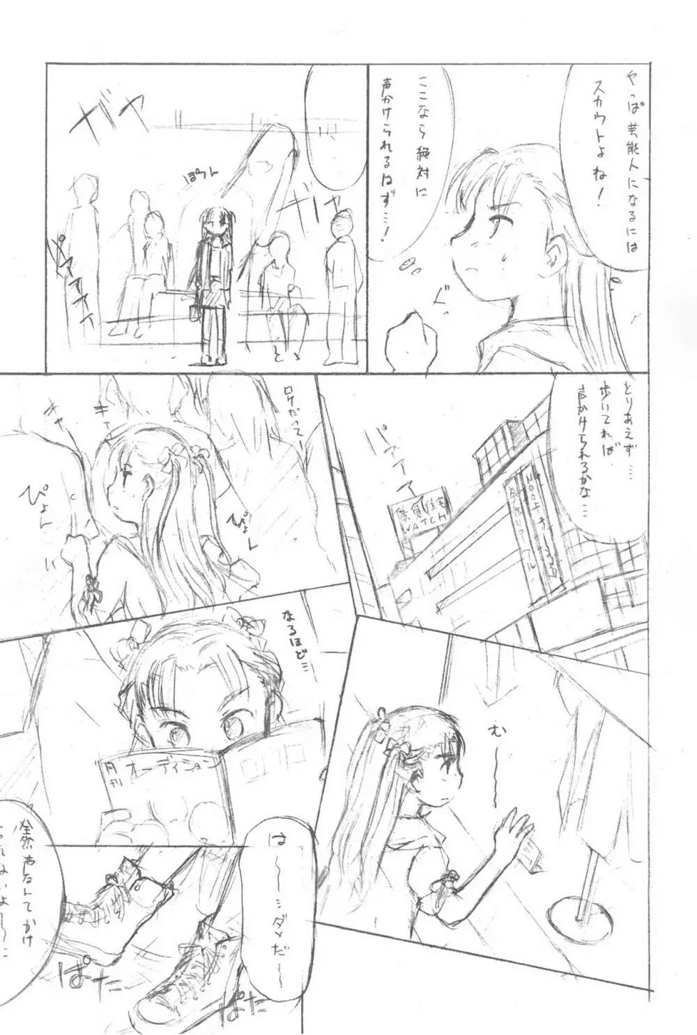 ワカメ スキ スキ - page11