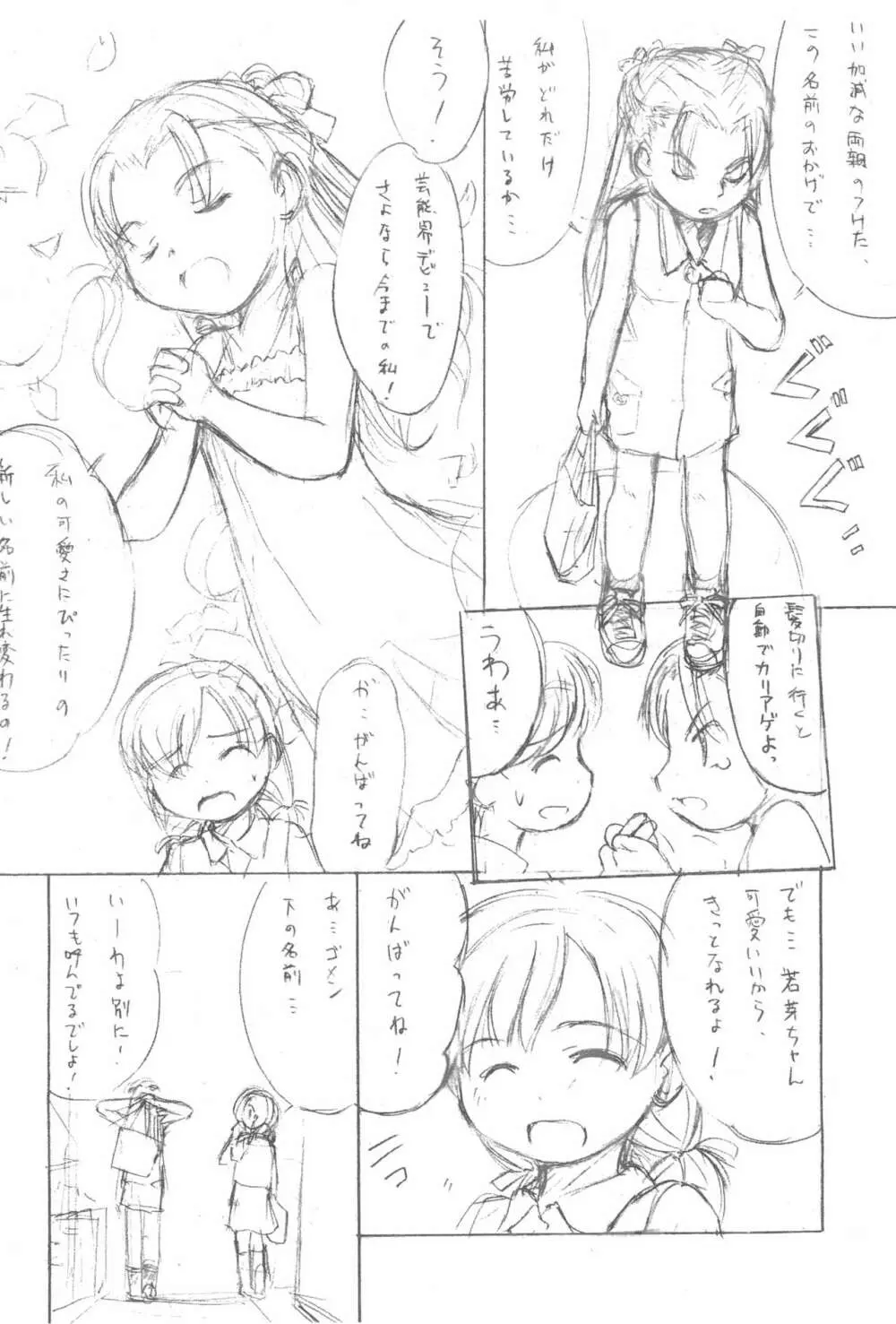 ワカメ スキ スキ - page6