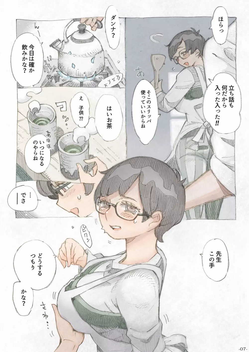 玄関あけたら2分で奥さん - page7