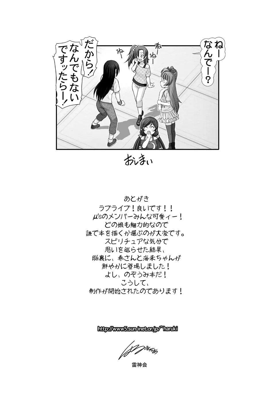 海未びらき - page63