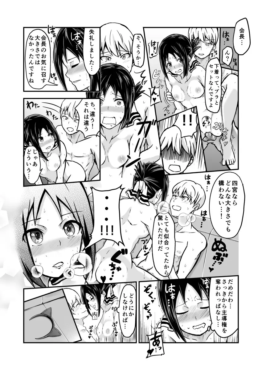 【白かぐIF】猫耳かぐやは、おかわわわ（R-18） - page2