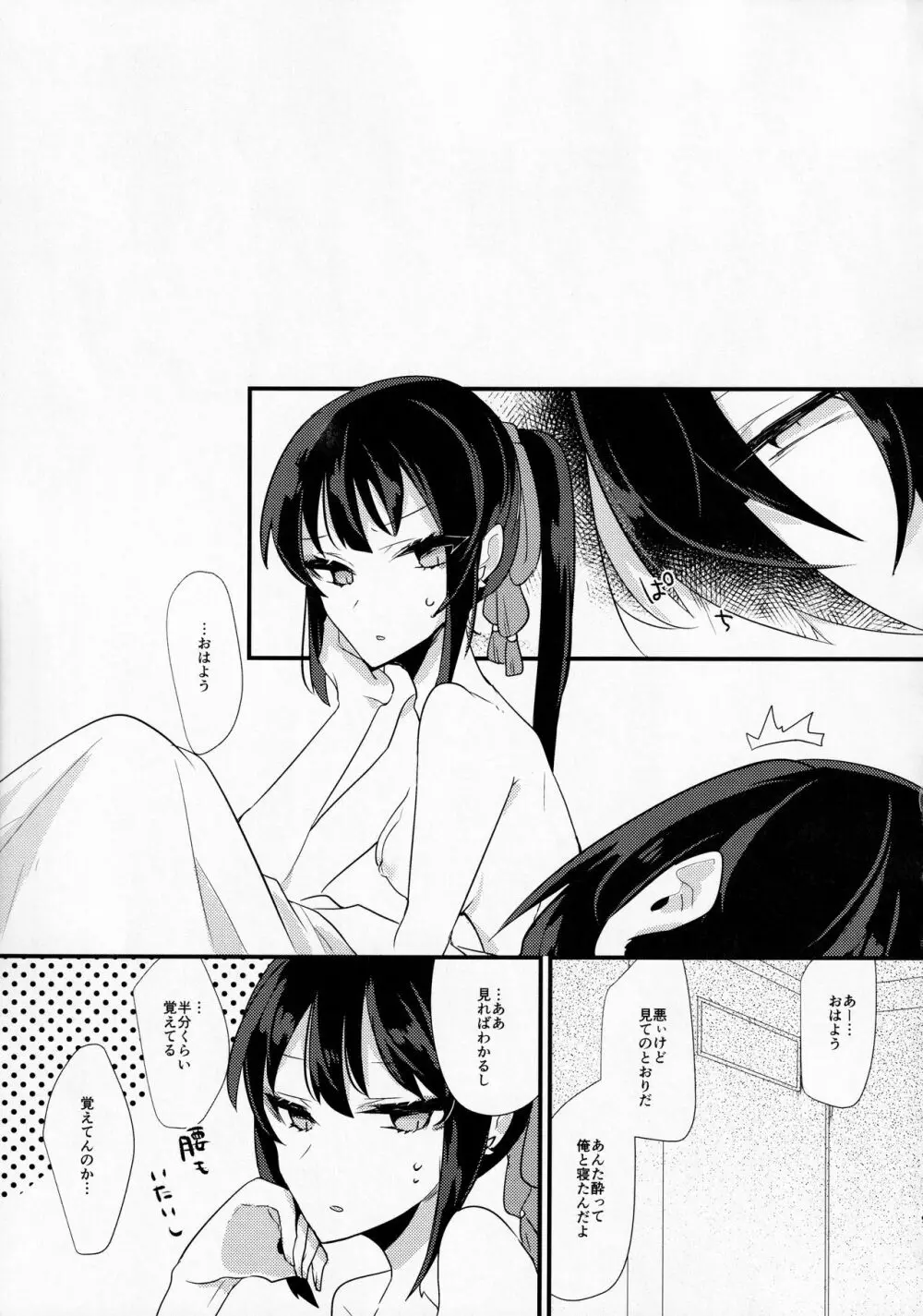 酒のひとつもなければ抱けないくせに - page18