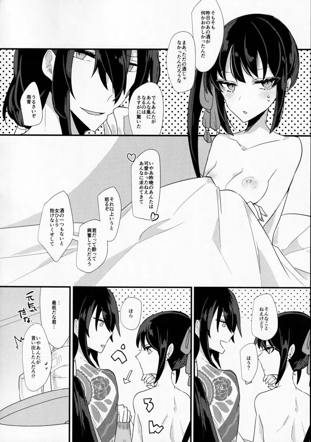 酒のひとつもなければ抱けないくせに - page19