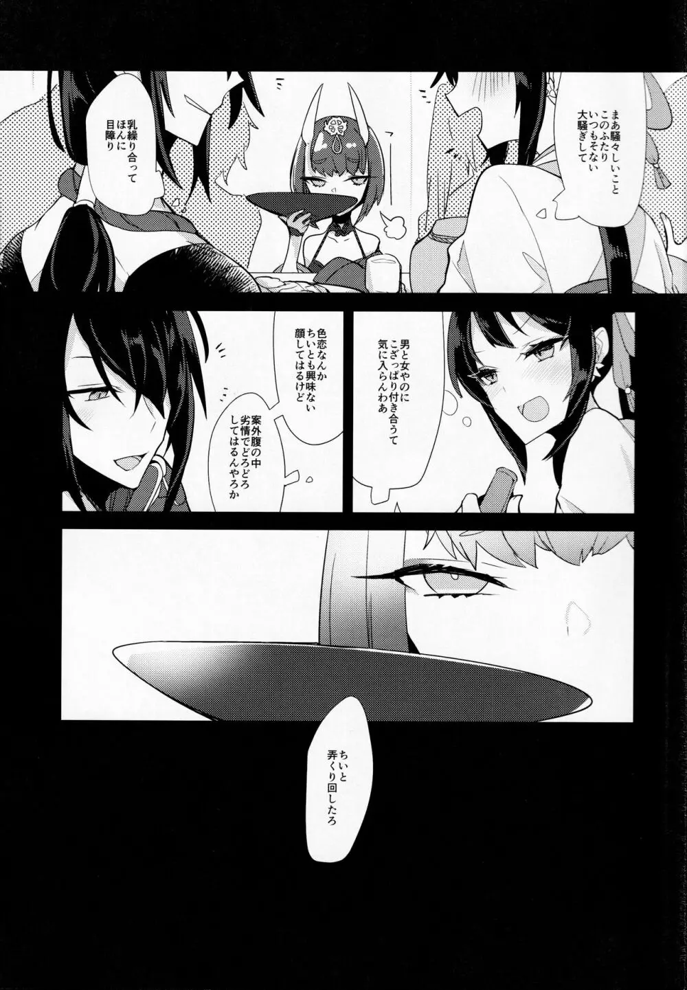 酒のひとつもなければ抱けないくせに - page2