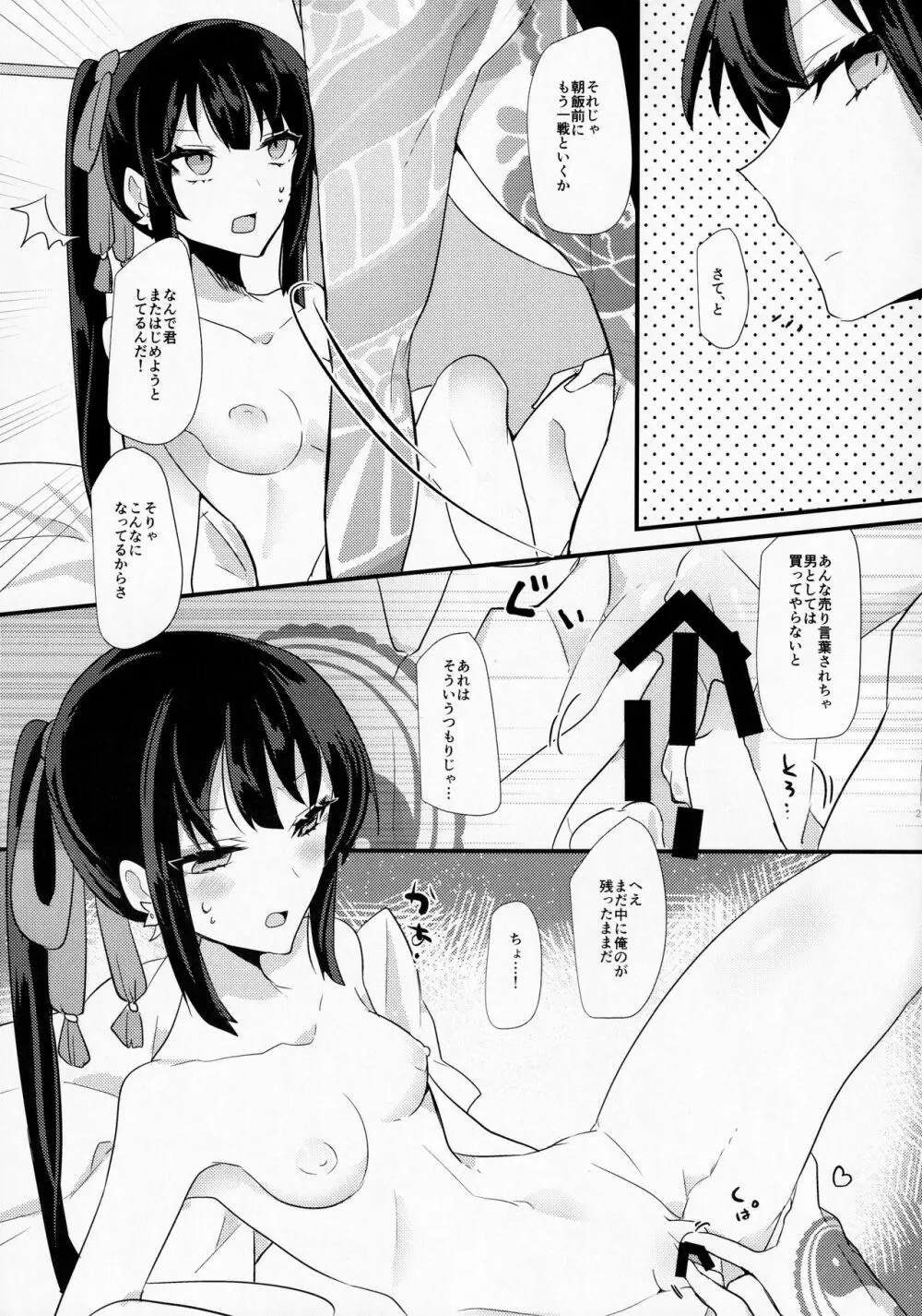 酒のひとつもなければ抱けないくせに - page20