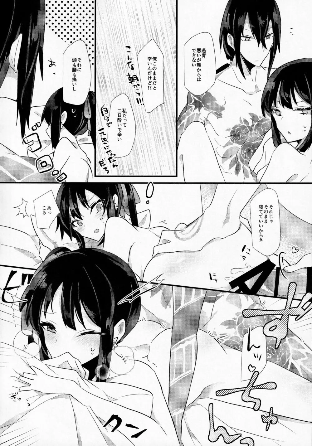 酒のひとつもなければ抱けないくせに - page21