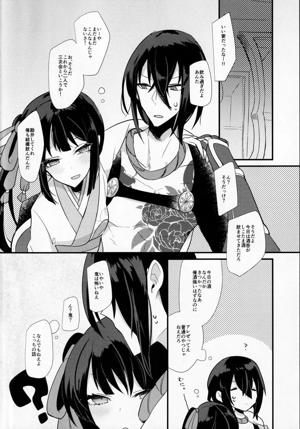 酒のひとつもなければ抱けないくせに - page3