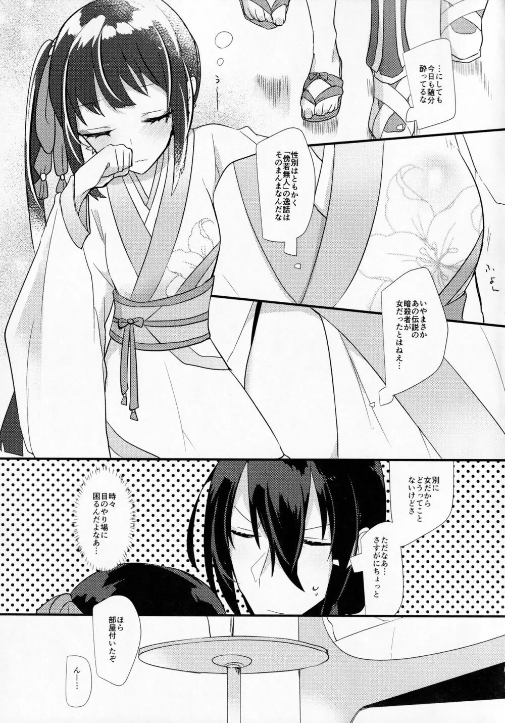 酒のひとつもなければ抱けないくせに - page4