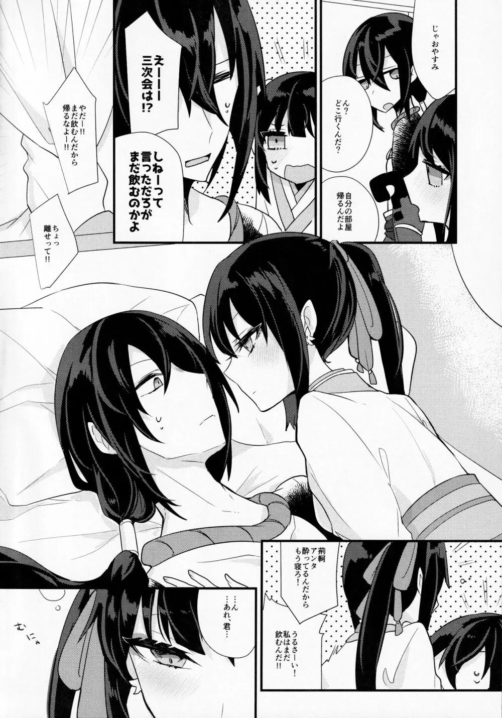 酒のひとつもなければ抱けないくせに - page5