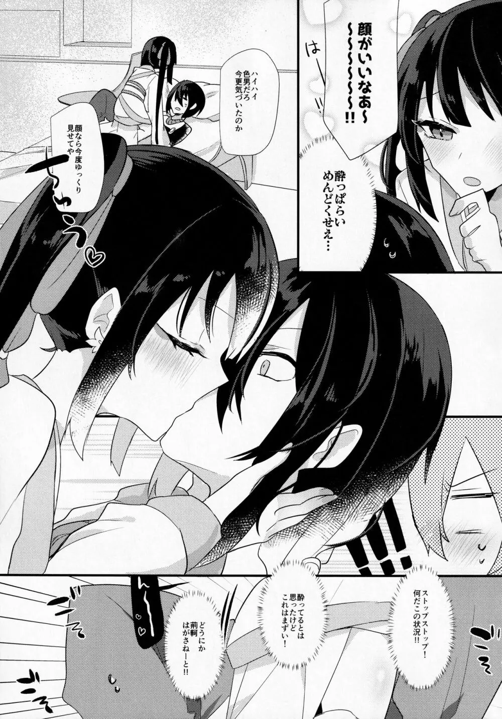 酒のひとつもなければ抱けないくせに - page6