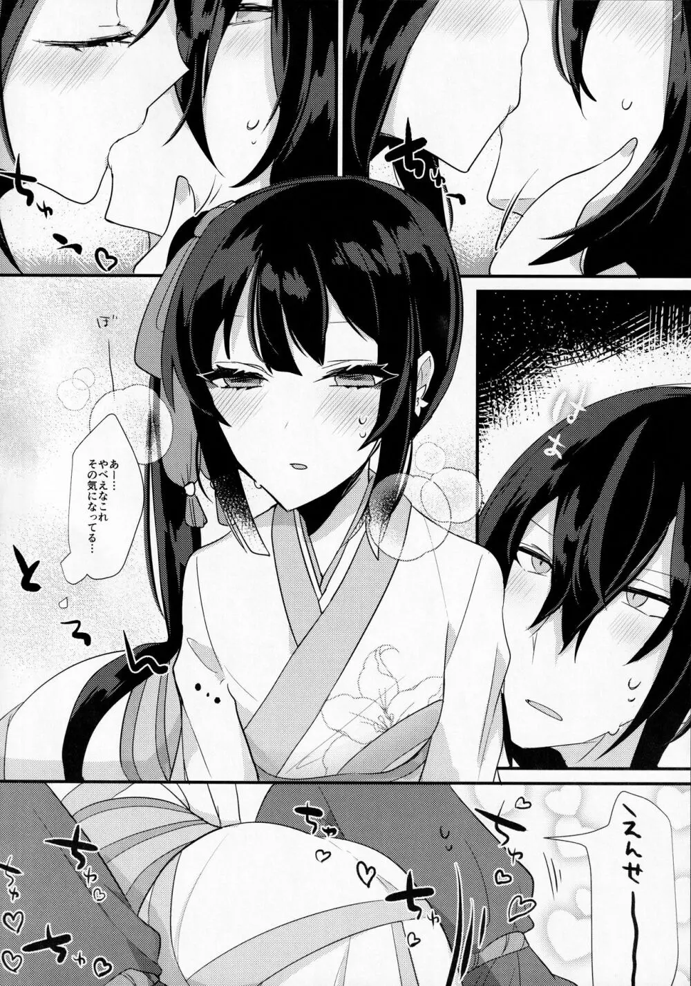 酒のひとつもなければ抱けないくせに - page7