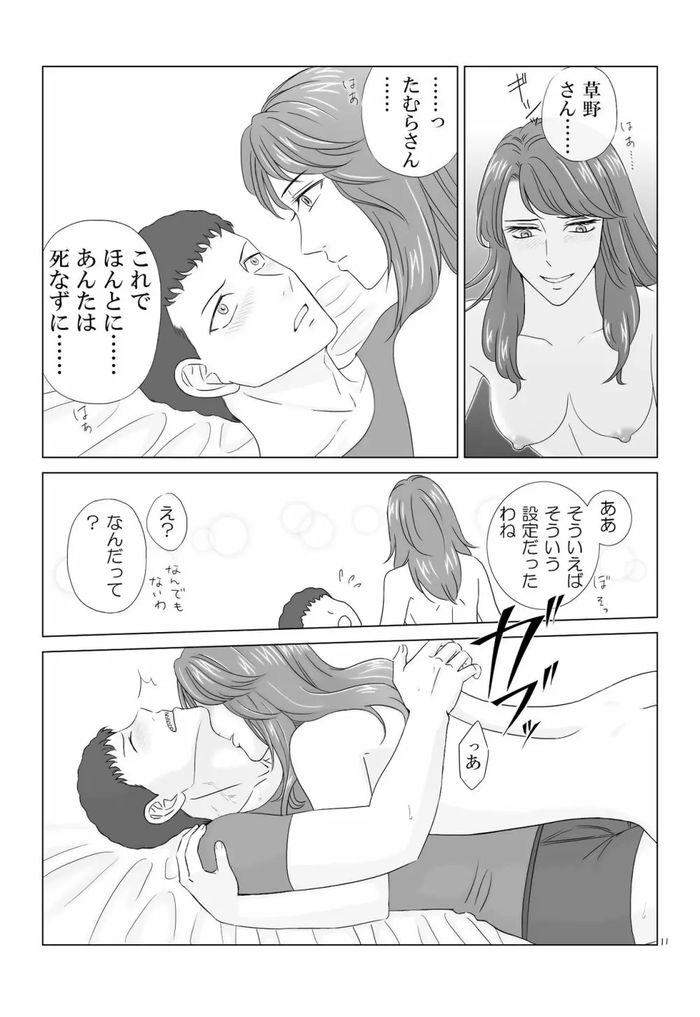 田村さんが草野さんを性的に食う話 - page11
