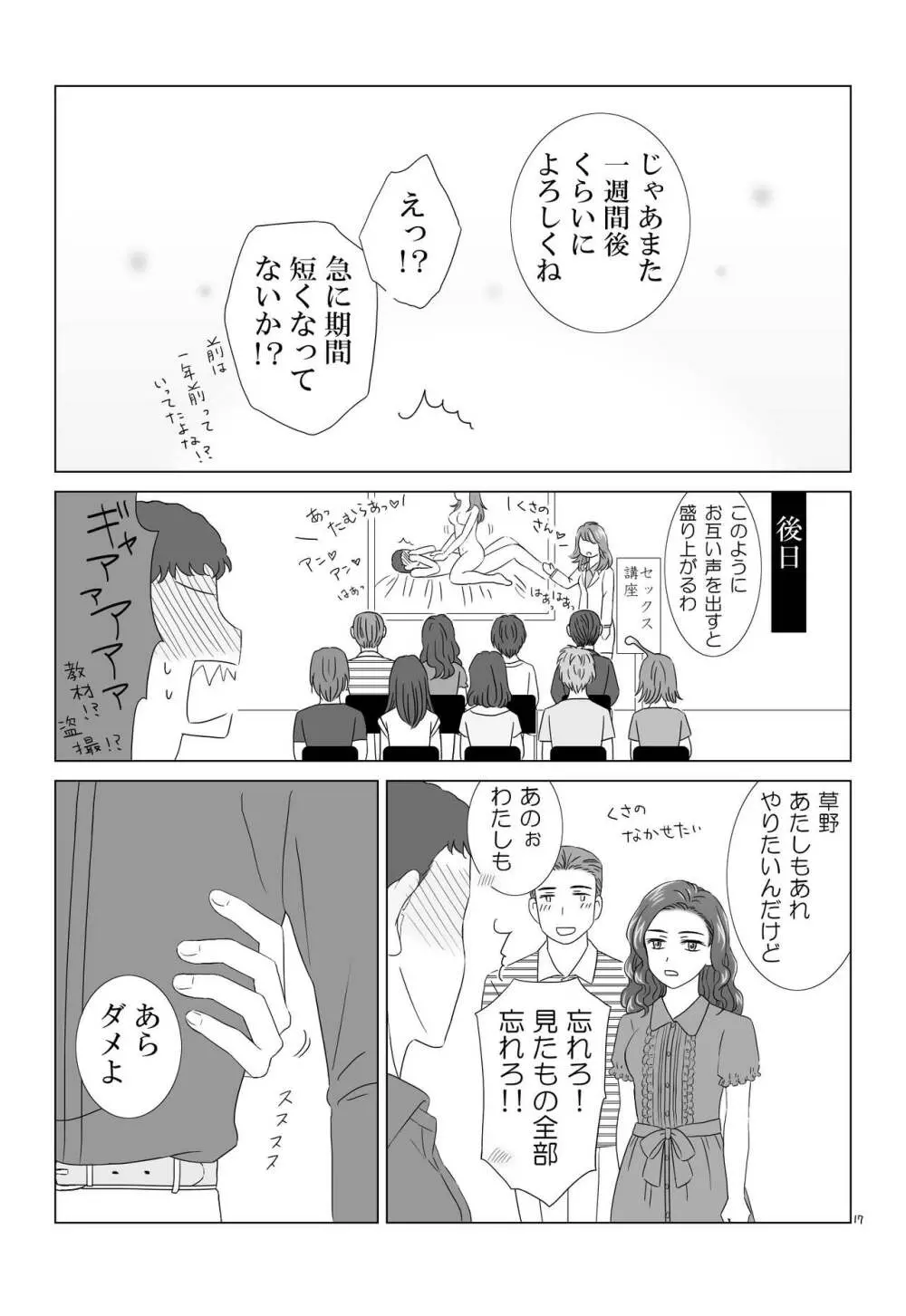 田村さんが草野さんを性的に食う話 - page17